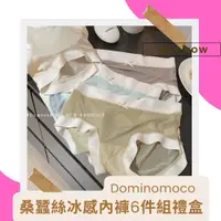 在飛比找樂天市場購物網優惠-韓國Dominomoco桑蠶絲冰感內褲6件組禮盒 CICIG
