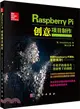 Raspberry Pi創意項目製作（簡體書）
