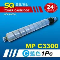 在飛比找momo購物網優惠-【SQ碳粉匣】for Ricoh MPC3300 藍色環保碳