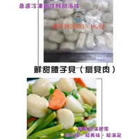 在飛比找蝦皮購物優惠-珊寶珠海鮮賣場：腰子貝26/30，1kg