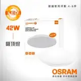 在飛比找遠傳friDay購物優惠-【OSRAM 歐司朗】LEDVANCE 晶享LED吸頂燈 4