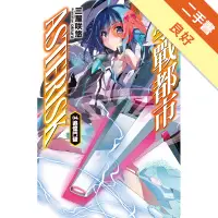 在飛比找蝦皮商城優惠-學戰都市Asterisk（4）：追憶鬥破[二手書_良好]11