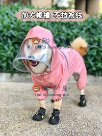 在飛比找樂天市場購物網優惠-柴犬雨衣四腳全包中型犬寵物雨披寵物雨天衣服防水【淘夢屋】