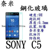 在飛比找Yahoo!奇摩拍賣優惠-[拼經濟]0.3mm  9H硬度 Sony Xperia C