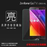 在飛比找PChome商店街優惠-亮面螢幕保護貼 ASUS 華碩 ZenFone Go TV 