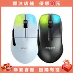 冰豹ROCCAT KONE PRO AIR 魔幻豹極光豹無線有線三模輕量光學電競滑鼠RGB