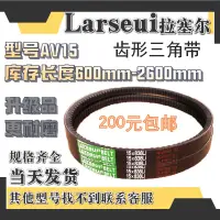 在飛比找樂天市場購物網優惠-齒形三角帶AV15*600-1016汽車空調風扇工業工程機械