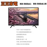 在飛比找蝦皮購物優惠-【禾聯家電】32吋液晶電視 HS-32DA1/HS-32DA