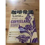 咖啡帝國COFFEELAND