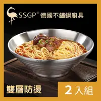 在飛比找PChome24h購物優惠-【CS22】德國SSGP304不銹鋼雙層防燙日式拉麵碗(14