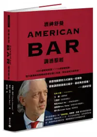 在飛比找樂天市場購物網優惠-酒神舒曼AMERICAN BAR調酒聖經【城邦讀書花園】