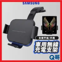 在飛比找蝦皮購物優惠-Samsung 三星原廠 車用無線充電支架 汽車 導航架 車