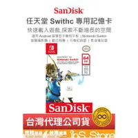 在飛比找蝦皮購物優惠-台灣公司貨 SanDisk 任天堂 Switch NS mi