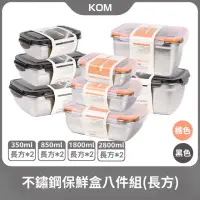 在飛比找momo購物網優惠-【KOM】304保鮮盒八件組-長方款(不鏽鋼保鮮盒)