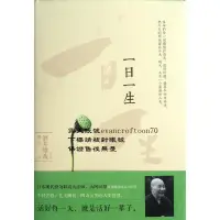 在飛比找露天拍賣優惠-壹日壹生 | (日)酒井雄哉著 | 南京:江蘇文藝出版社,2