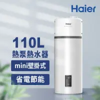 在飛比找momo購物網優惠-【Haier 海爾】110L空氣能壁掛式熱泵熱水器(HP11