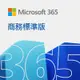 [Microsoft]Microsoft 365商務標準版PKC(盒裝/無光碟)【下單前,煩請電聯(留言),(現貨/預排)】