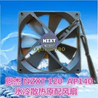 在飛比找露天拍賣優惠-精選恩傑NZXT X62 AP140水冷散熱原配14厘米4線