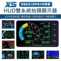 在飛比找PChome24h購物優惠-XS 3.5吋 液晶儀錶 觸控按鍵 OBD2+GPS+陀螺儀