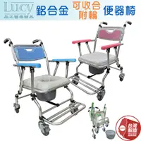 在飛比找蝦皮購物優惠-LUCY 品正 日式 鋁製 附輪折疊便器椅 鋁合金馬桶椅 收