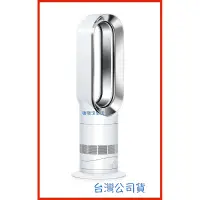 在飛比找有閑購物優惠-強強滾生活 DYSON AM09 Hot+Cool 二合一暖