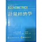 計量經濟學 中文第一版 2013年 (PRINCIPLES OF ECONOMETRICS 3/E) 二手