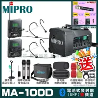 在飛比找PChome24h購物優惠-MIPRO MA-100D 雙頻道迷你無線喊話器擴音機(UH