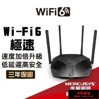 在飛比找露天拍賣優惠-Mercusys水星網路 MR70X AX1800 wifi