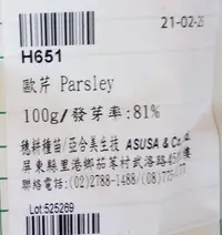 在飛比找Yahoo!奇摩拍賣優惠-歐芹種子=荷蘭芹種子=捲葉巴西利Parsley種子約100克