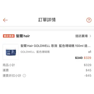 髮爾Hair GOLDWELL 歌薇  藍色珊瑚礁150ml 造型品 造型髮膠 造型髮臘 打底膠 髮蠟 髮品