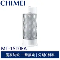 在飛比找蝦皮商城優惠-奇美 15W 強效電擊補蚊燈 MT-15T0EA