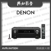 在飛比找蝦皮購物優惠-【興如】Denon AVR-X4700H 9.2 聲道環繞擴