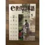 E世代日本語