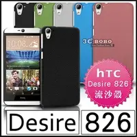 在飛比找PChome商店街優惠-[190 免運費] HTC Desire 826 高質感流沙
