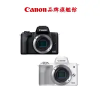 在飛比找蝦皮商城優惠-Canon EOS M50 Mark II Body 單機身