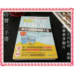 【珍寶二手書3B26】全新！NEW TOEIC新多益閱讀題庫大全附光碟│國際學村│大致翻閱無劃記