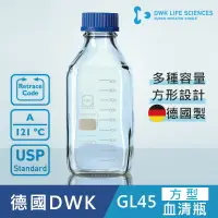 在飛比找樂天市場購物網優惠-《德國 DWK》德製 DURAN GL45 方型 血清瓶 2