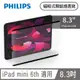 PHILIPS iPad mini 6th 8.3吋 磁吸式類紙感書寫專用貼片 DLK9101/96