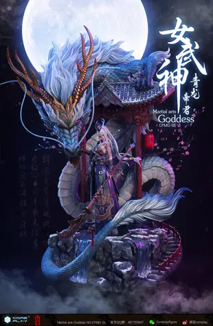 【全賣場免運】核玩coreplay X 斬展 《女武神》第一款 青龍—帝君 大型雕像