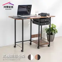 在飛比找PChome24h購物優惠-【拜爾家居】高機能摺疊桌 MIT台灣製造 附抽屜 結構加強版