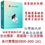 【APOWERREC】螢幕錄影軟體終身版(WIN、MAC、ANDROID、IOS多平臺螢幕錄製)