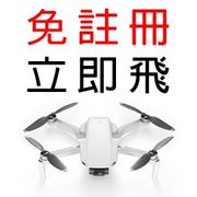 大疆DJI Mavic Mini 免註冊空拍機首選 立即飛 攝影 空拍 4K 旅遊必備 空中攝影 空中錄影