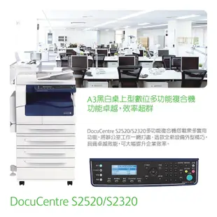 FUJI XEROX DocuCentre S2320 A3黑白雷射多功複合機｜影印列印、掃描、單卡，另售S2520