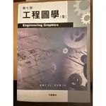 工程圖學 第四版（全）