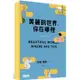 美麗的世界，你在哪裡（限量黃色書口紀念版）【金石堂】