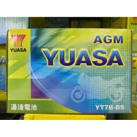 在飛比找蝦皮購物優惠-YUASA湯淺YT7B-BS 電瓶 原廠全新品七號薄型電池 