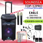 【SOUNDSEA】TOP-12PRO配2手握式無線麥克風+EWM-P9H2(拉桿行動式藍牙12吋喇叭音箱+對二頭戴式無線麥克風)