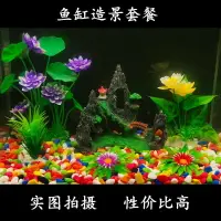 在飛比找樂天市場購物網優惠-魚缸造景套餐水族箱裝飾仿真水草懶人造景假山小魚缸布景水草套餐