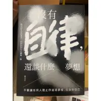 在飛比找蝦皮購物優惠-沒有自律還談什麼夢想 致富心態 投資最重要的事 不要一個人吃