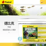 預購｜透明度 TRN｜TROPICAL 德比克｜SPIRULINA 36%特級螺旋藻強化薄餅飼料｜緩沈性｜小薄餅｜5L